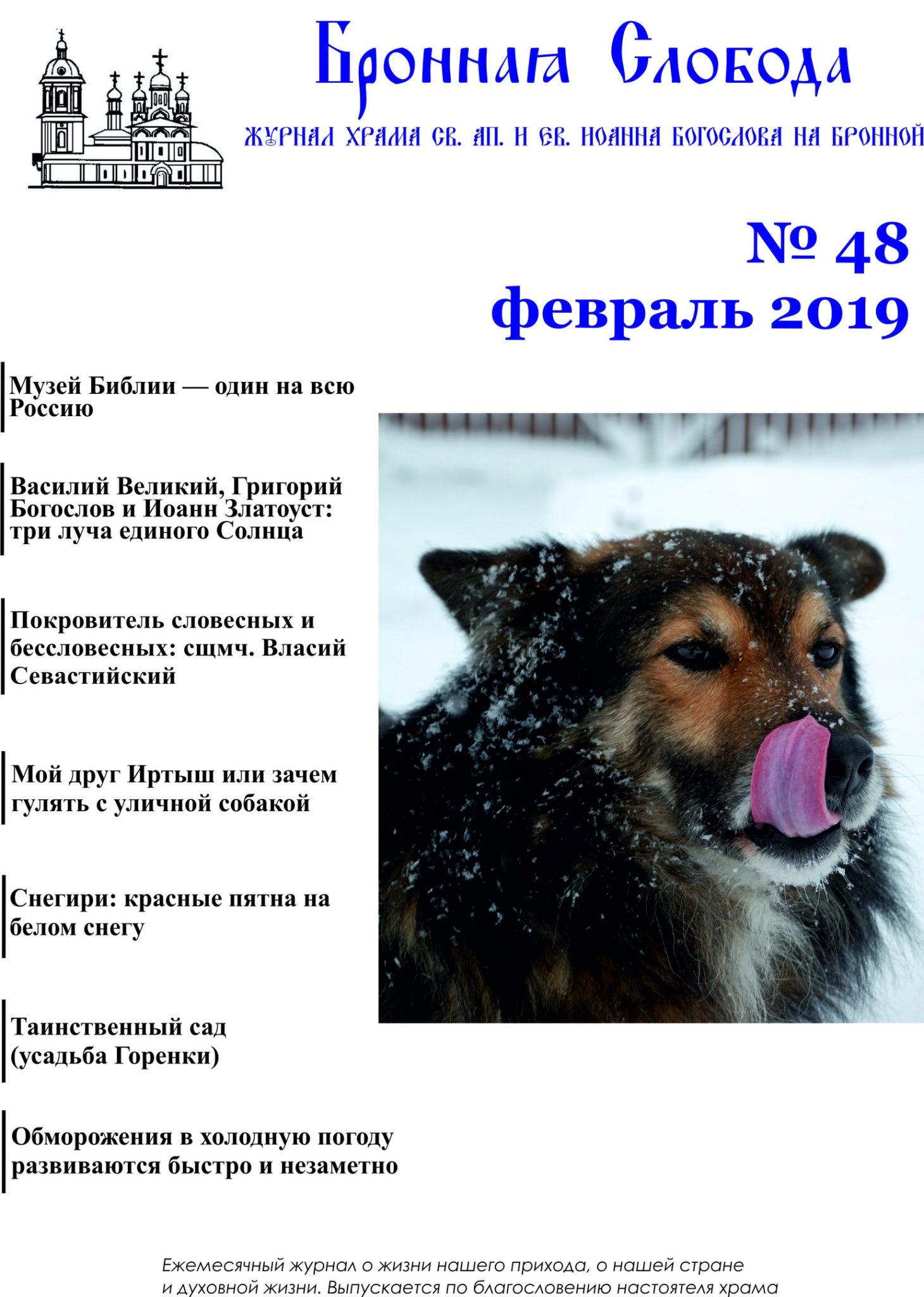 храм в богословском переулке расписание богослужений